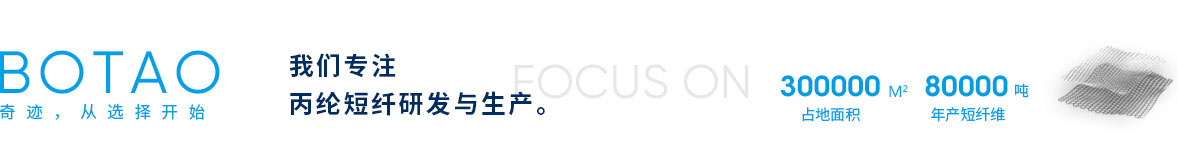 湖北博韜合纖股份有限公司官網(wǎng)，丙綸短纖，丙綸短纖維，丙綸，聚丙烯纖維，丙綸短纖維生產(chǎn)廠(chǎng)家